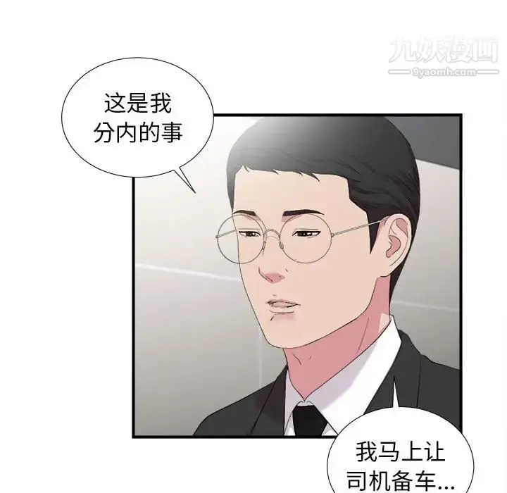 漫画《密友》第97话第29张图