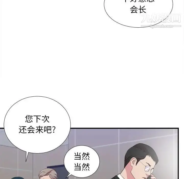 漫画《密友》第97话第33张图