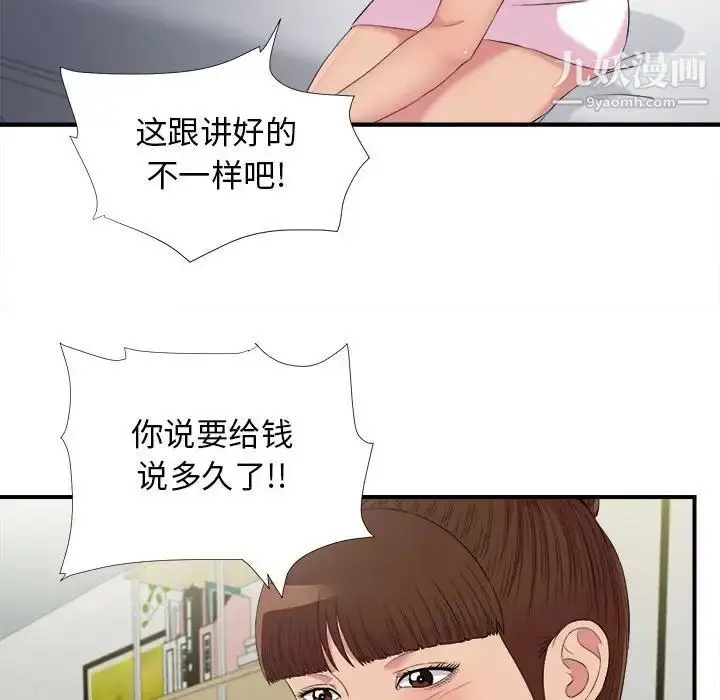 漫画《密友》第97话第37张图