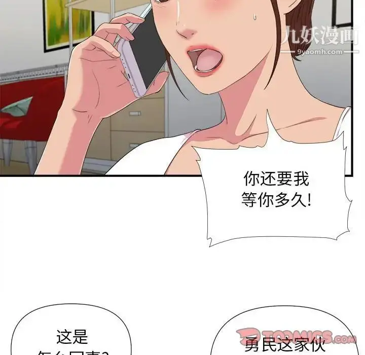 漫画《密友》第97话第38张图