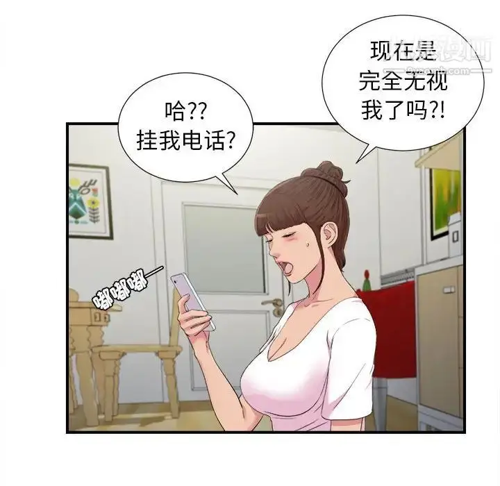 漫画《密友》第97话第40张图