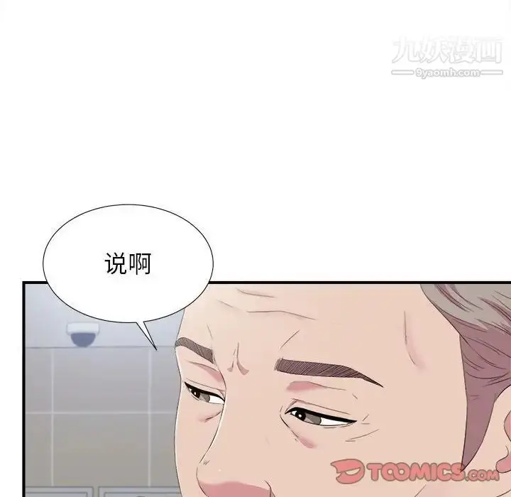 漫画《密友》第97话第44张图