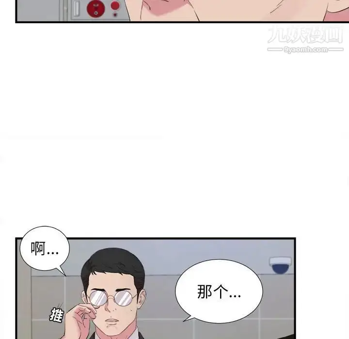 漫画《密友》第97话第45张图
