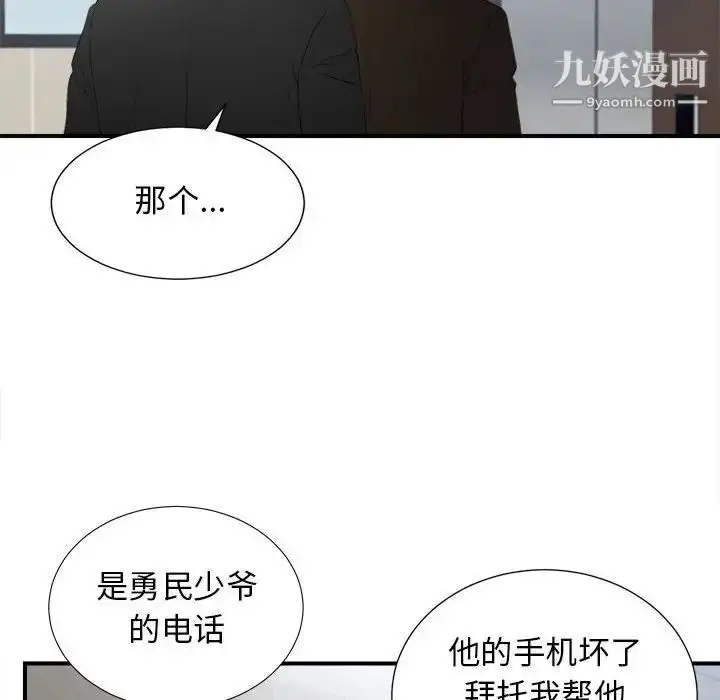 漫画《密友》第97话第47张图