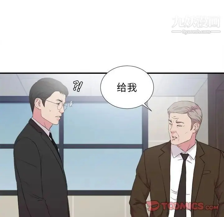 漫画《密友》第97话第50张图