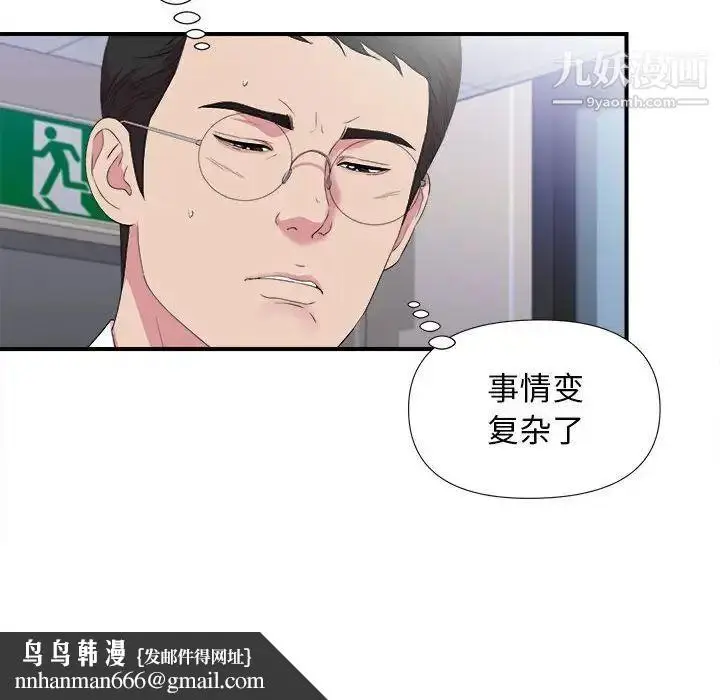 漫画《密友》第97话第54张图