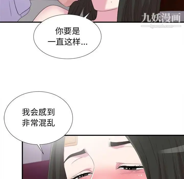 漫画《密友》第97话第63张图
