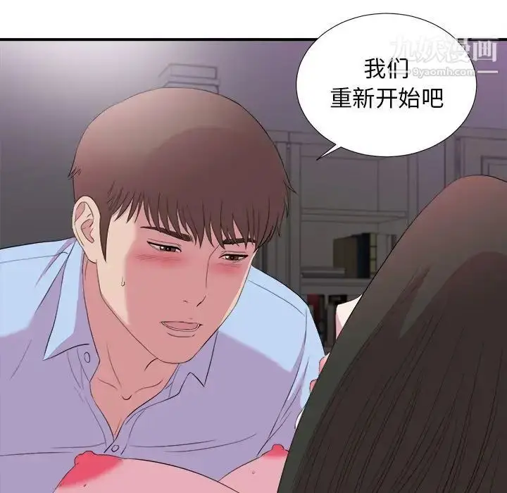 漫画《密友》第97话第65张图