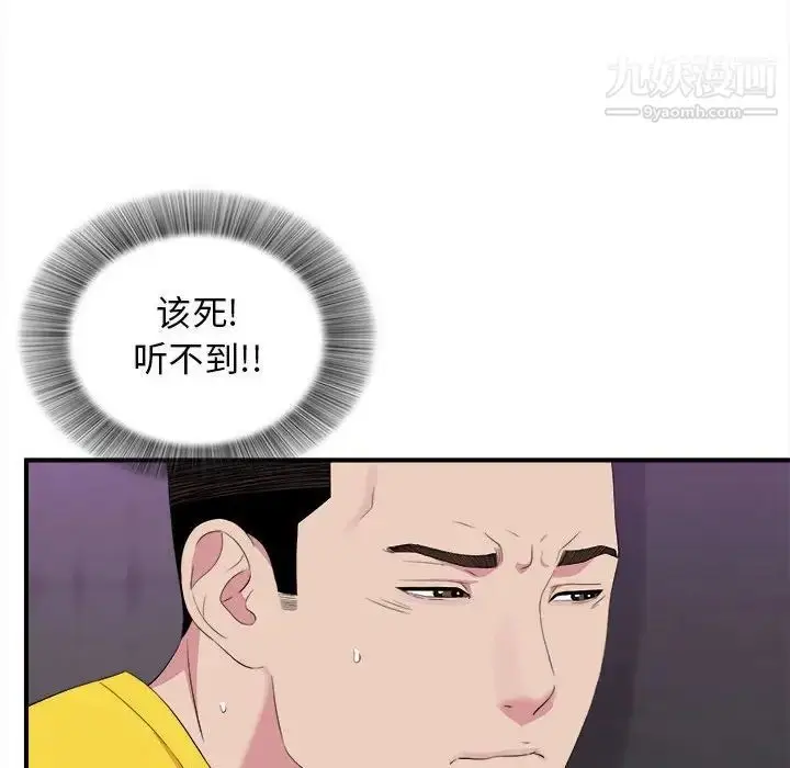 漫画《密友》第97话第76张图