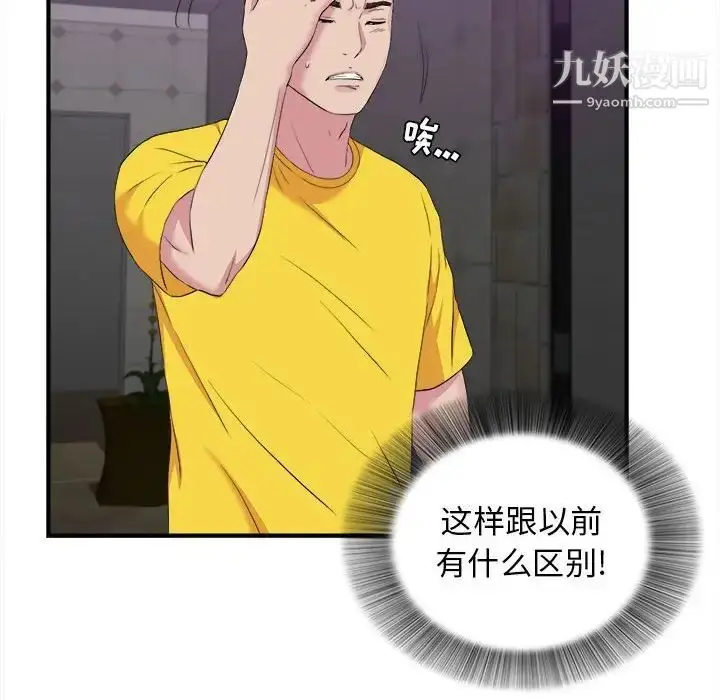 漫画《密友》第97话第78张图