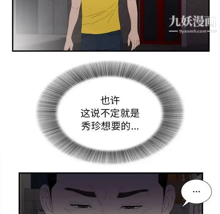 漫画《密友》第97话第81张图