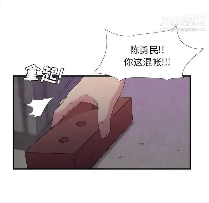 漫画《密友》第97话第84张图