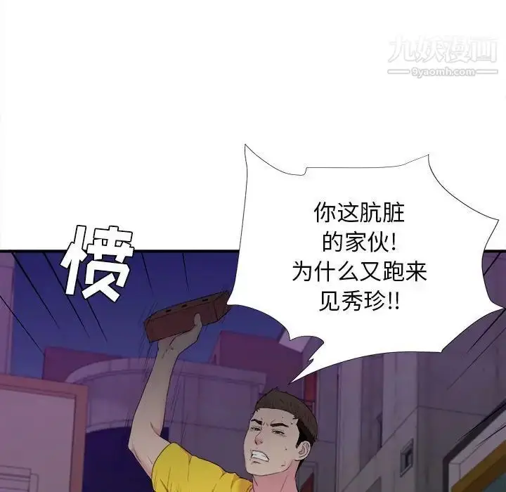 漫画《密友》第97话第85张图