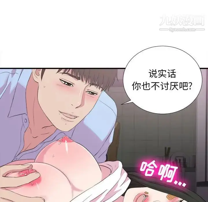 漫画《密友》第97话第9张图