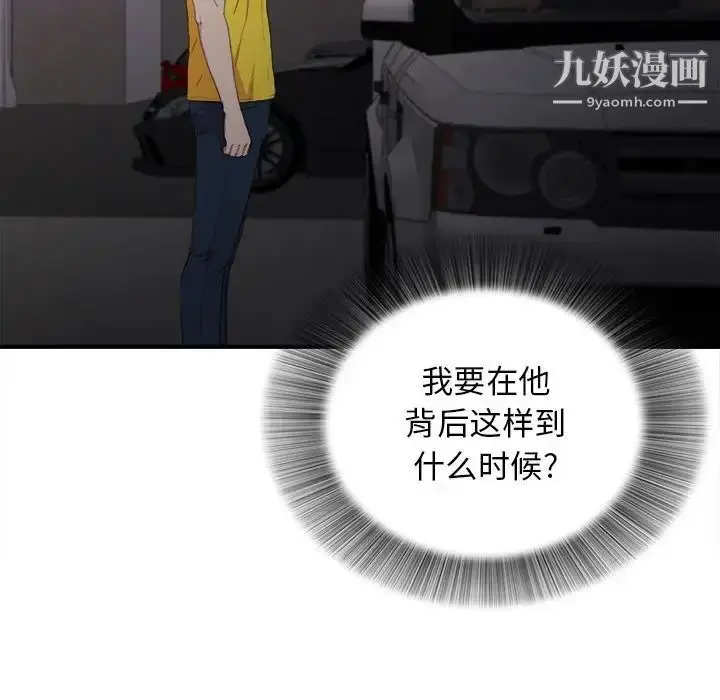 漫画《密友》第97话第91张图