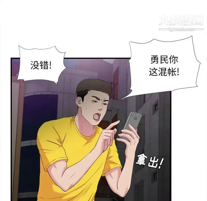 漫画《密友》第97话第93张图