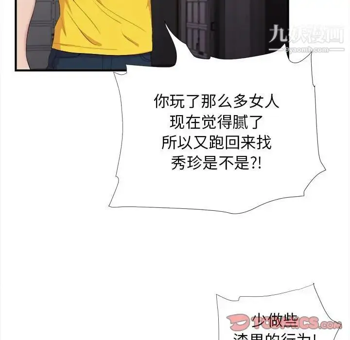 漫画《密友》第97话第98张图