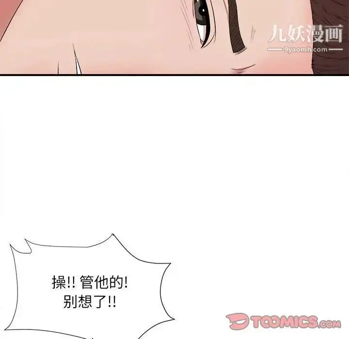 漫画《密友》第31话第100张图