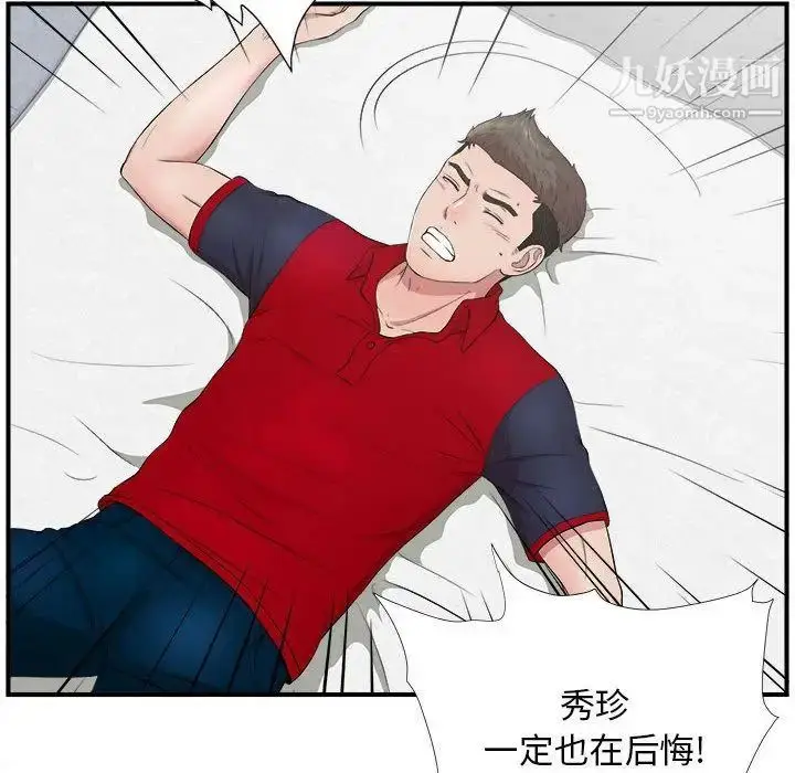 漫画《密友》第31话第101张图