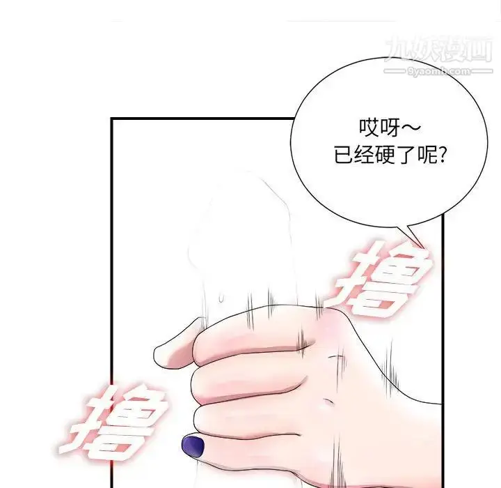 漫画《密友》第31话第11张图