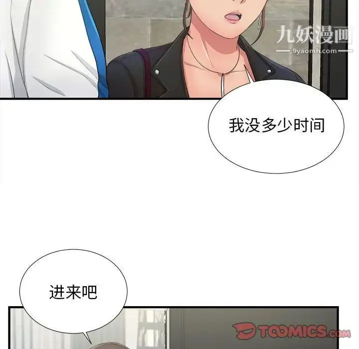 漫画《密友》第31话第112张图
