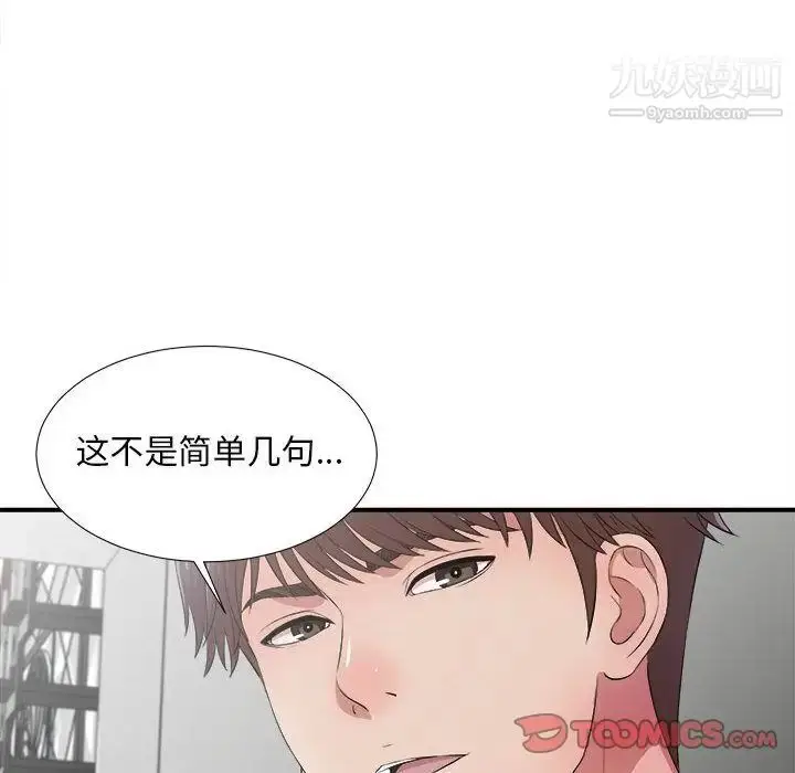 漫画《密友》第31话第114张图