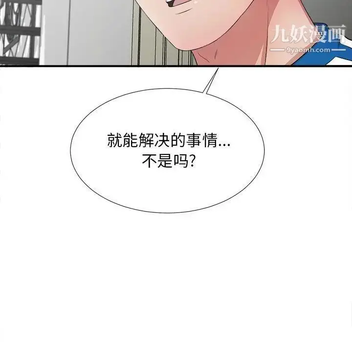 漫画《密友》第31话第115张图