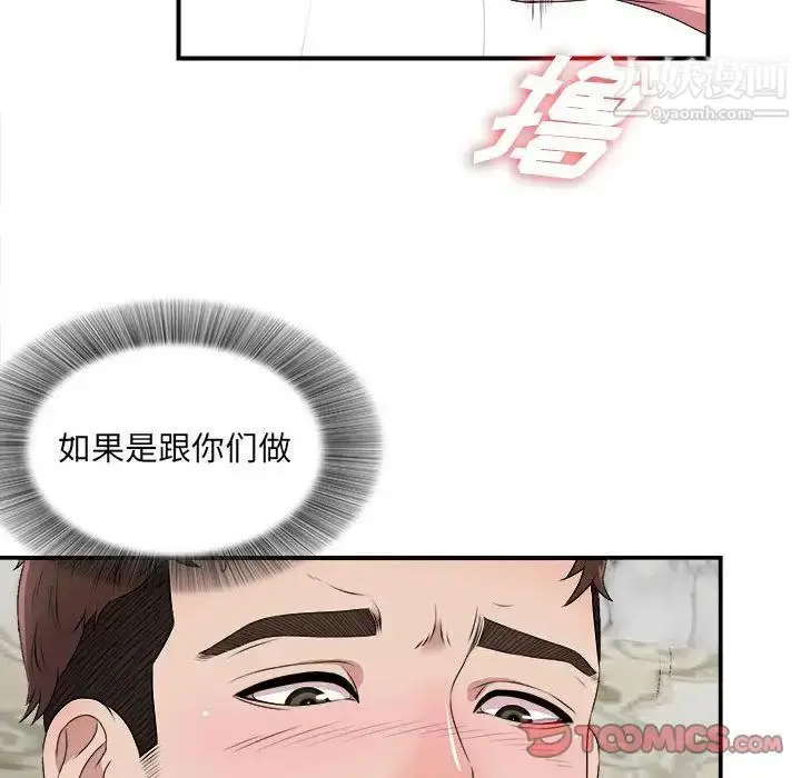 漫画《密友》第31话第12张图