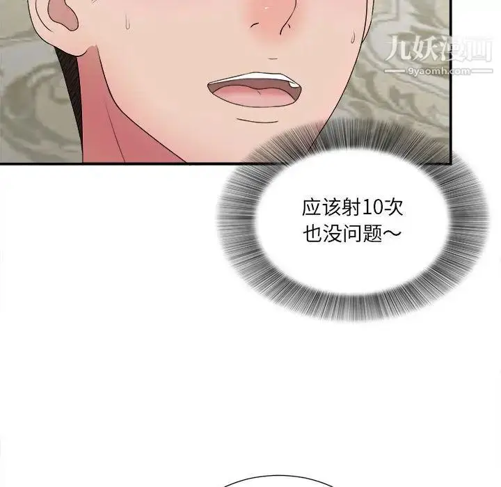 漫画《密友》第31话第13张图
