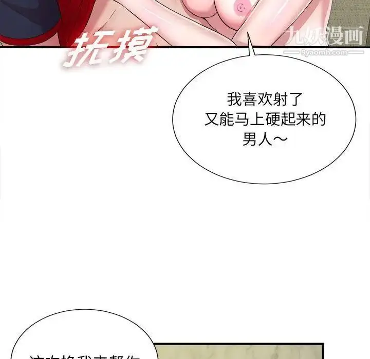 漫画《密友》第31话第15张图