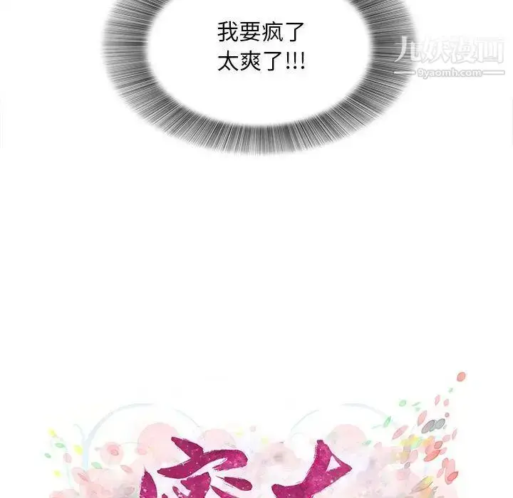 漫画《密友》第31话第19张图