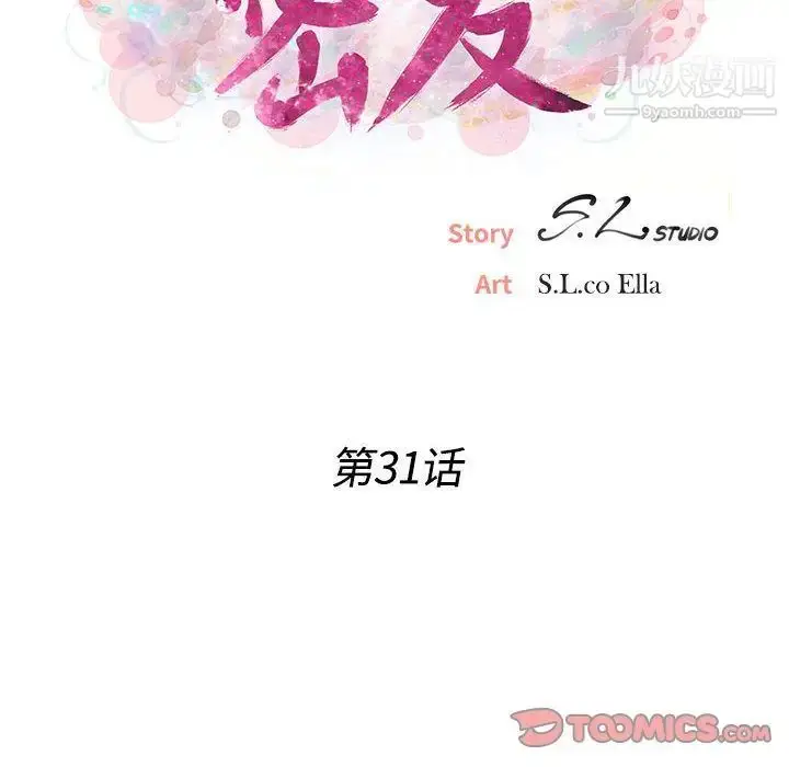 漫画《密友》第31话第20张图