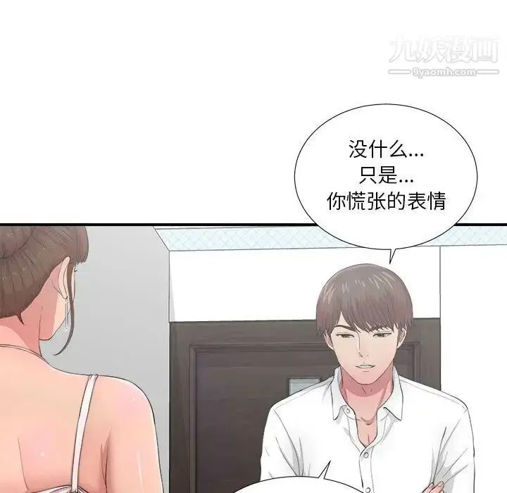 漫画《密友》第31话第33张图