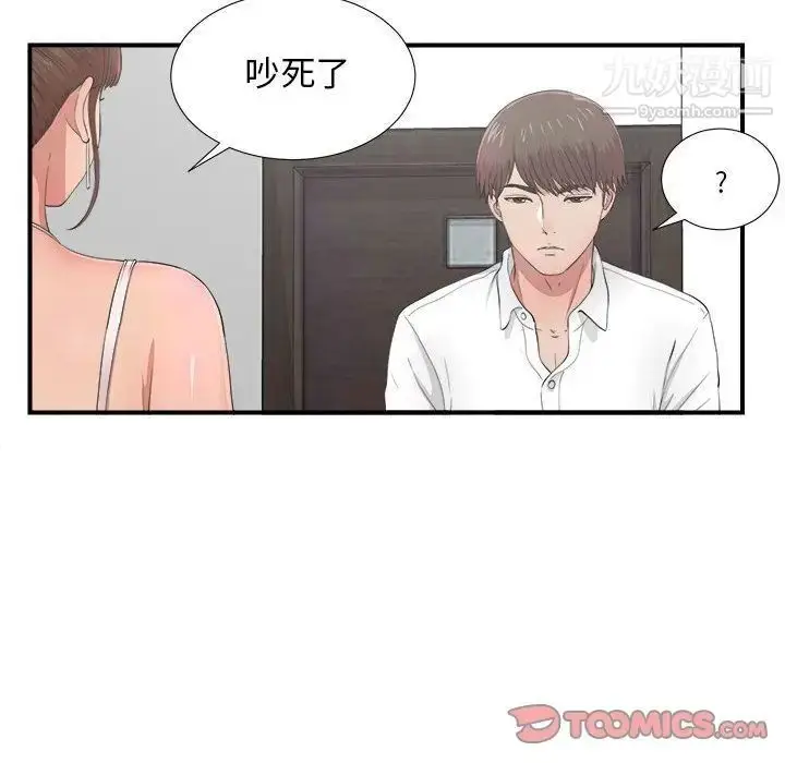 漫画《密友》第31话第38张图