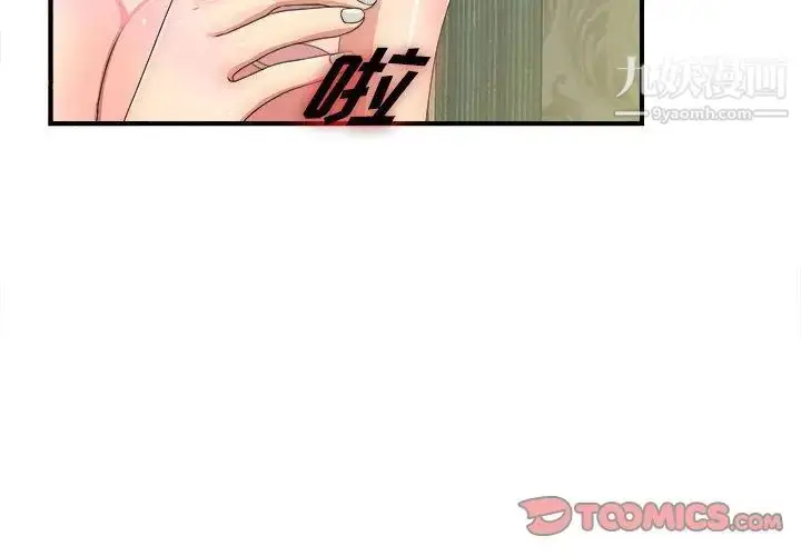 漫画《密友》第31话第4张图