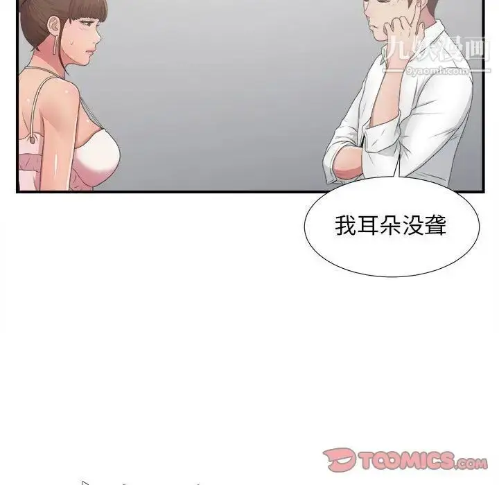 漫画《密友》第31话第42张图