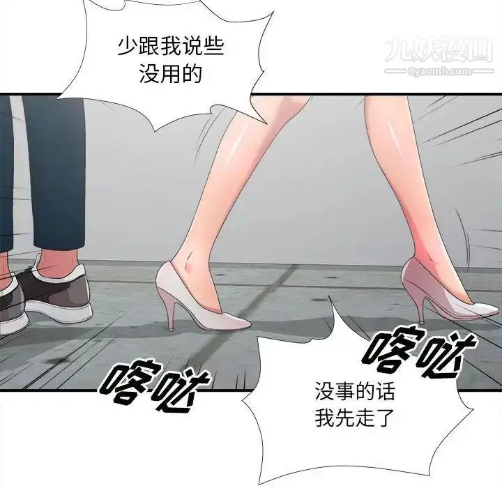 漫画《密友》第31话第43张图