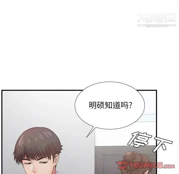 漫画《密友》第31话第44张图