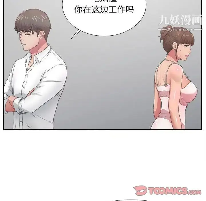 漫画《密友》第31话第48张图