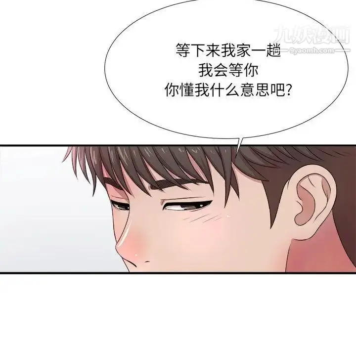 漫画《密友》第31话第49张图