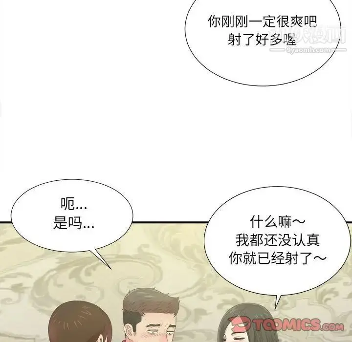 漫画《密友》第31话第6张图