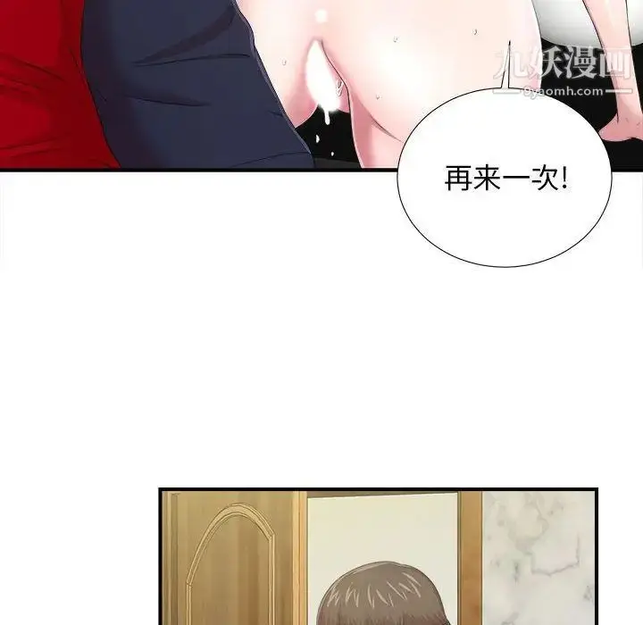 漫画《密友》第31话第77张图