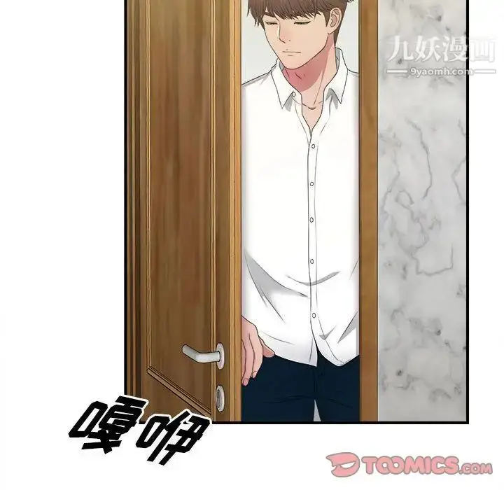 漫画《密友》第31话第78张图
