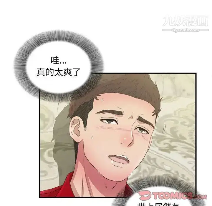漫画《密友》第31话第8张图