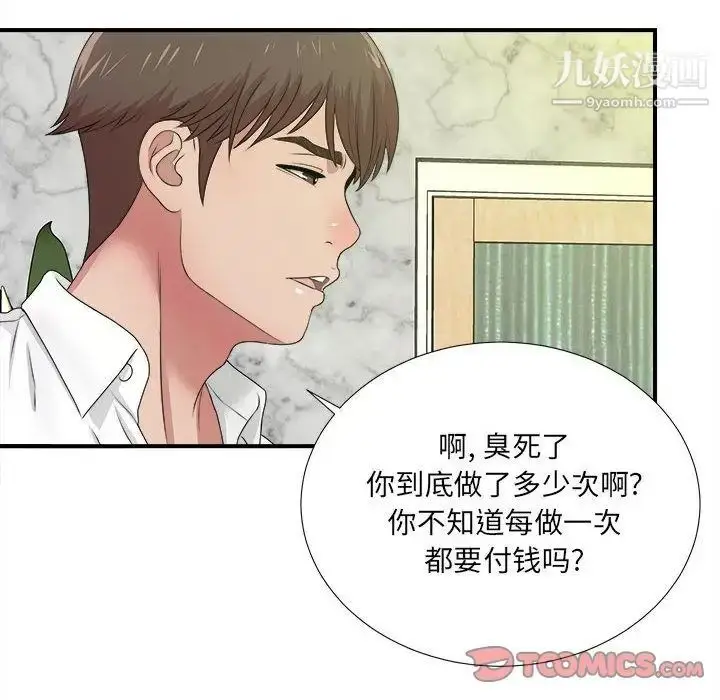 漫画《密友》第31话第82张图