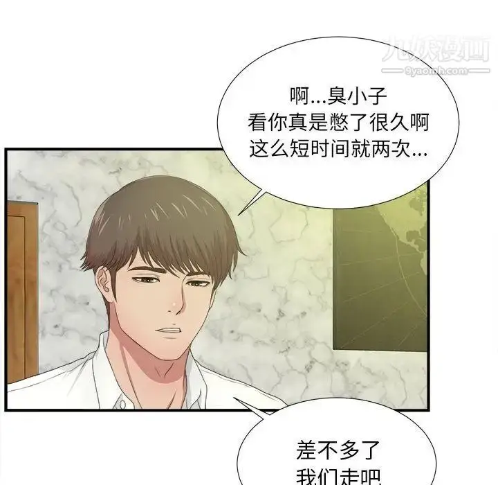 漫画《密友》第31话第85张图