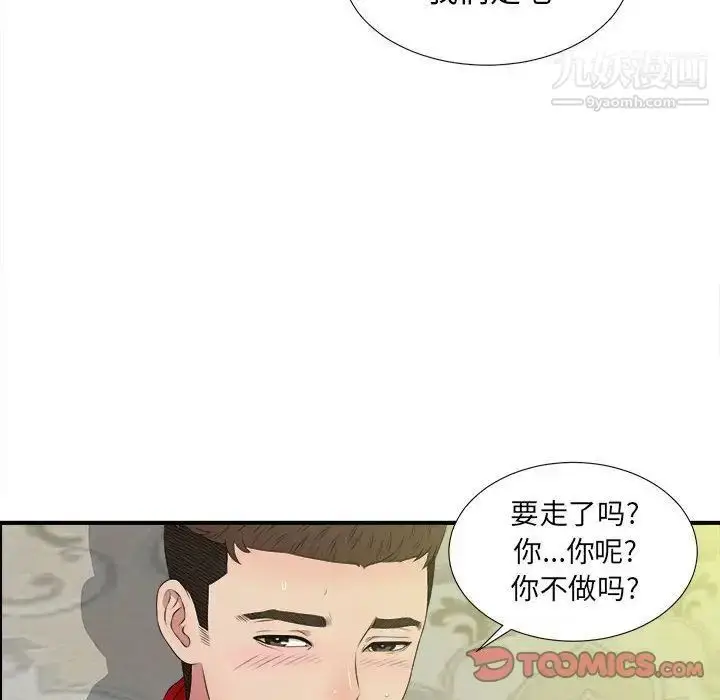 漫画《密友》第31话第86张图