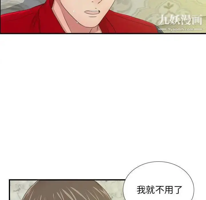 漫画《密友》第31话第87张图