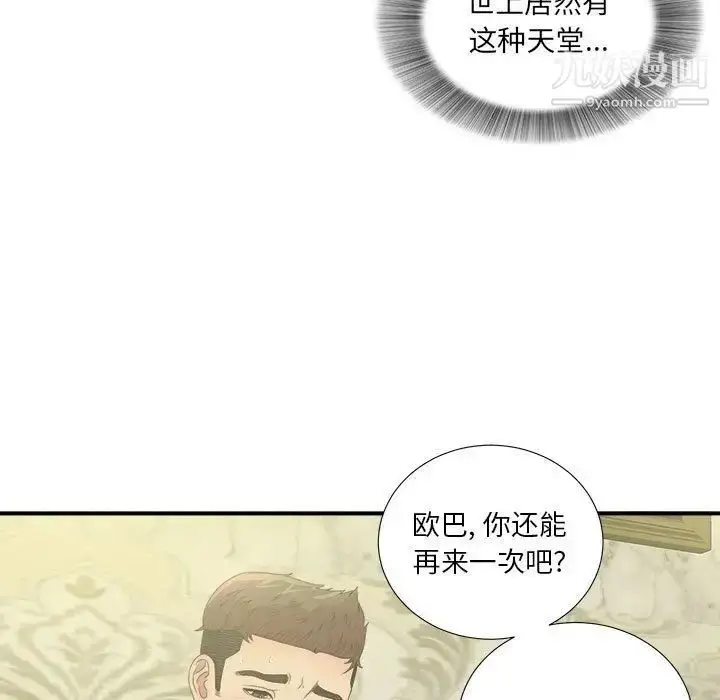 漫画《密友》第31话第9张图