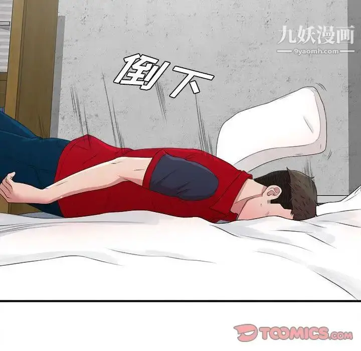 漫画《密友》第31话第96张图